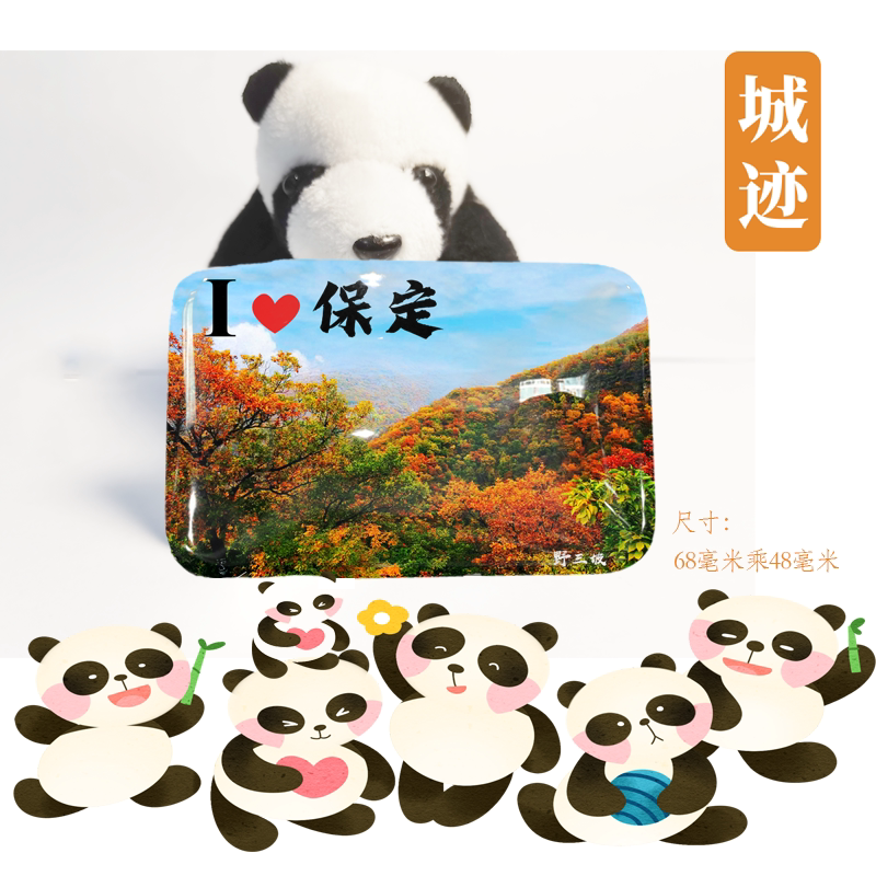 保定冰箱贴河北保定白石山狼牙山野三坡冰箱贴旅游纪念品
