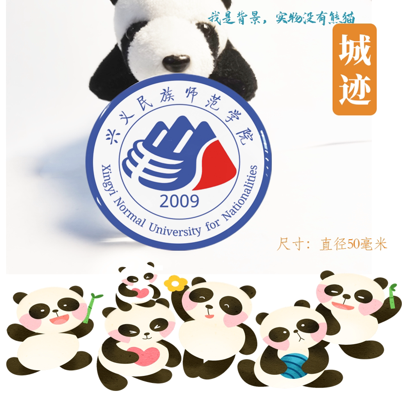 兴义民族师范学院冰箱贴校徽兴义民族师范学院纪念品伴手礼冰箱贴