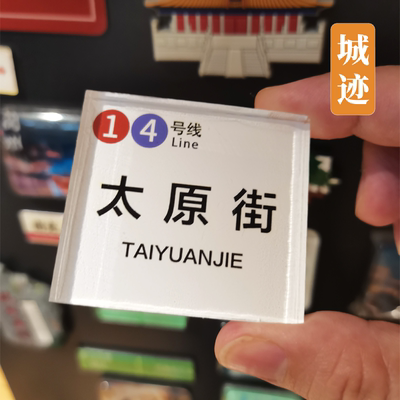 沈阳地铁号线冰箱贴广场青年大街