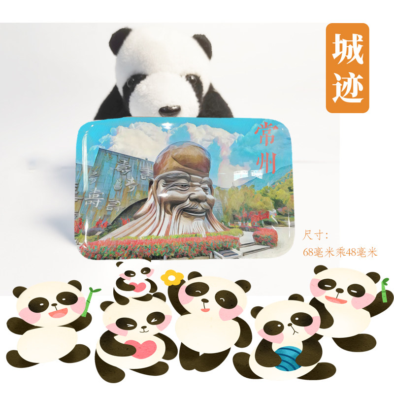 常州冰箱贴旅游纪念品江苏常州中华恐龙园天目湖春秋淹城冰箱贴
