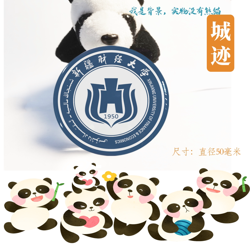 新疆财经大学冰箱贴校徽新疆财经大学纪念品校友伴手礼冰箱贴定制