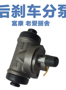 东风雪铁龙 富康 爱丽舍标致 206 207 C2后刹车分泵后分泵制动泵