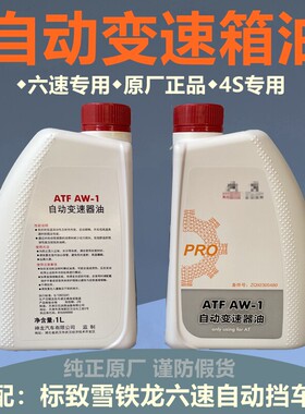 适配标致408雪铁龙C5 508 C4L 3008 4008自动变速箱油波箱油 AT6