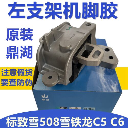 C5发动机机脚508变速箱左支架