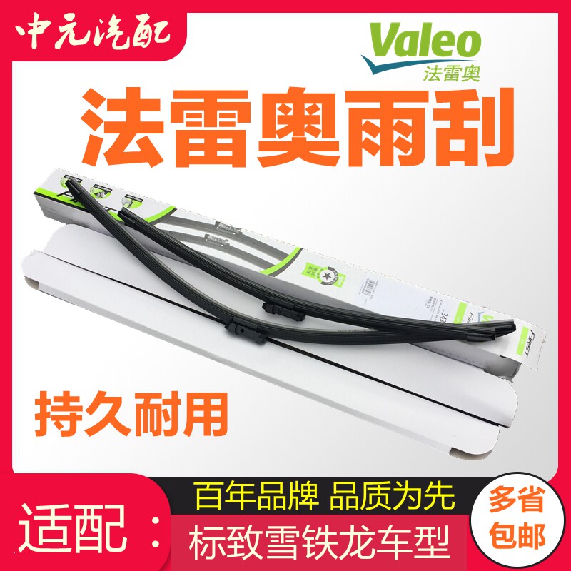 法雷奥VALEO适配标致307 308 3008雪铁龙C5 C4L雨刮器 雨刮片雨刷怎么样,好用不?