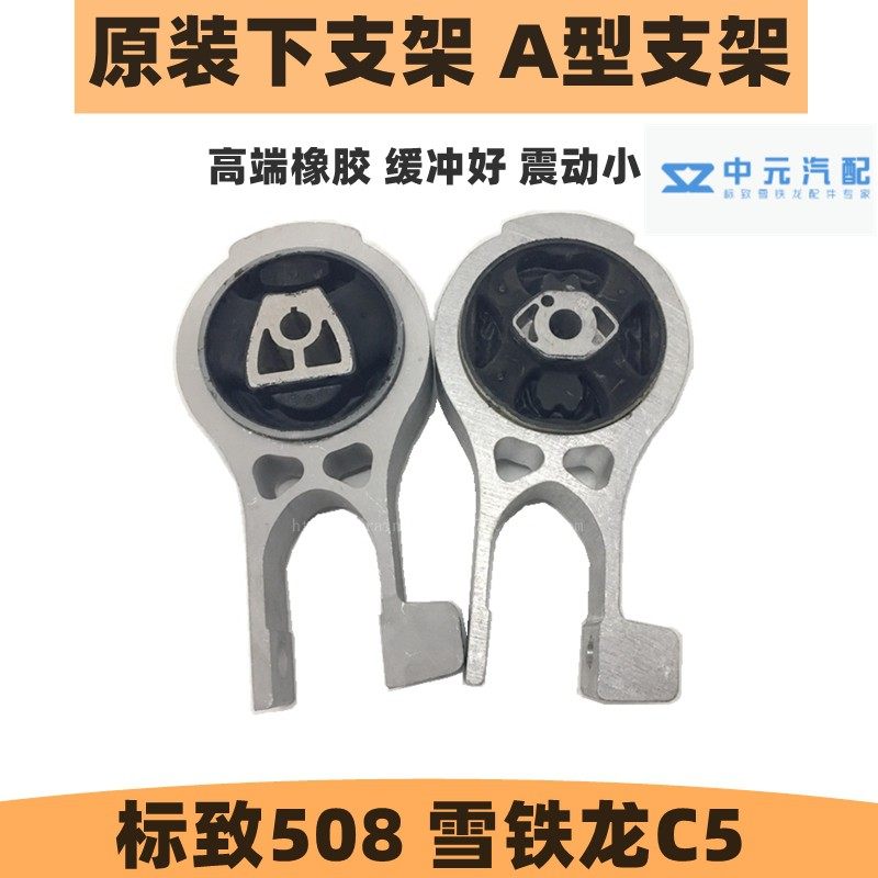 雪铁龙C5标致508发动机下支架A型