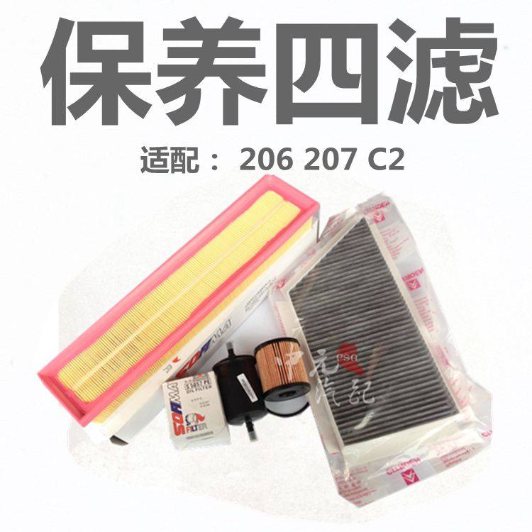 标致适配汽油保养空调滤芯