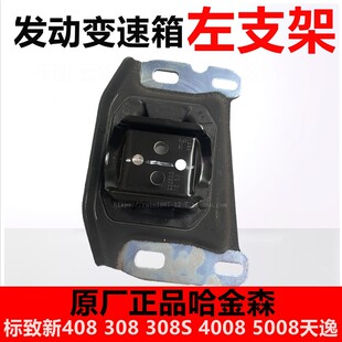 变速箱左支架胶机脚 4008天逸发动机 适配标致全新408新308 308S