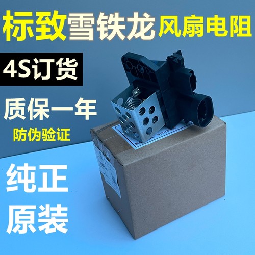 标致308世嘉c4l3008风扇电阻408