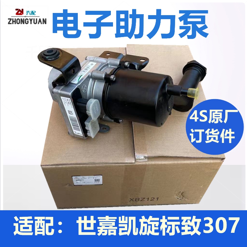 原厂4S货世嘉307凯旋电子助力泵
