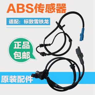 适配凯旋C5世嘉C4L标致307标志308 ABS传感器车轮速度传感器 408