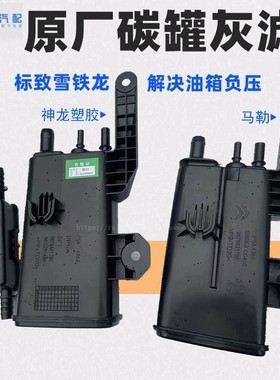 适配标致307标志308 408 3008雪铁龙世嘉C4L活性碳罐灰滤EC5