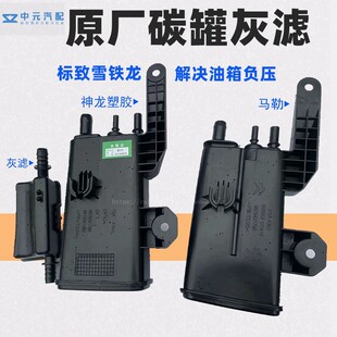 EC5 3008雪铁龙世嘉C4L活性碳罐灰滤正品 适配标致307标志308 408