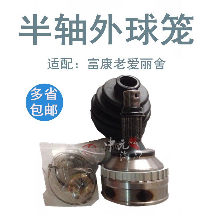 雪铁龙富康爱丽舍半轴外球笼