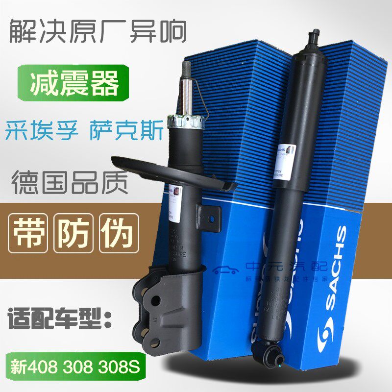萨克斯适配标致新408 308标志308S 前后减震器避震器标志408