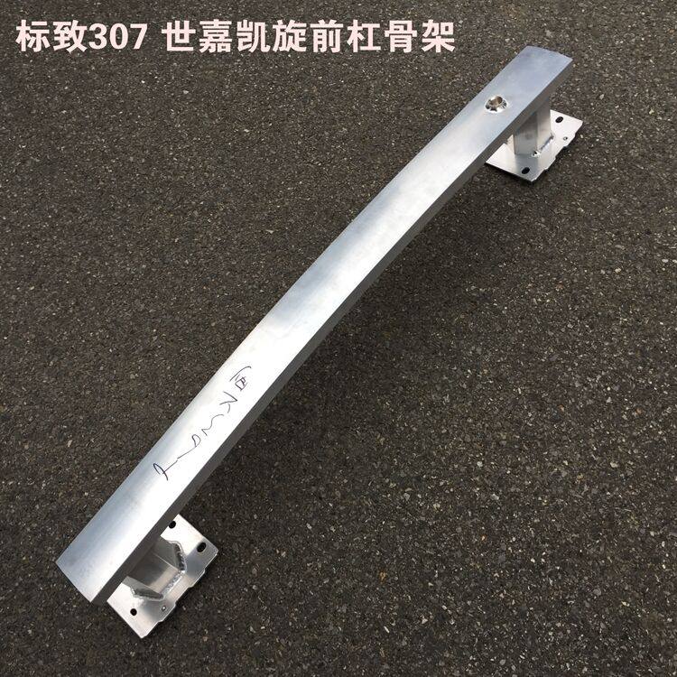 适配标致307 308 408 301雪铁龙c5世嘉凯旋前保险杠骨架 防撞梁