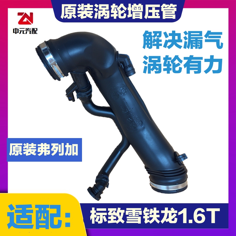 进气管适配标致雪铁龙1.6t涡轮