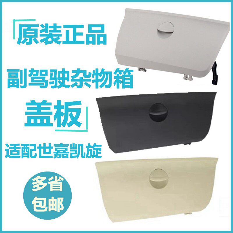 适配雪铁龙世嘉 凯旋副驾驶 杂物箱盖仪表台手套箱盖板杂物盒拉手