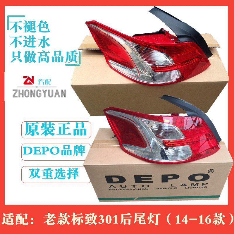 标致301尾灯罩总成不进水不褪色