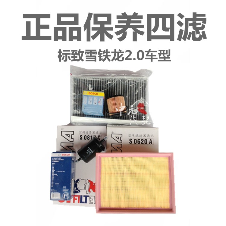 适配标致307 308 408凯旋世嘉2.0 机油汽油空气空调滤芯 三四滤