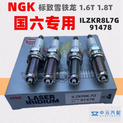 NGK火花塞适配标致雪铁龙DS国六1.6T专用408 508 天逸C5X C6 4008