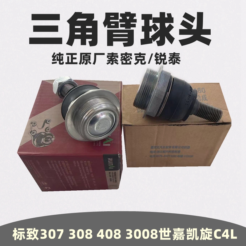 摆臂球头适配标致307世嘉308凯旋
