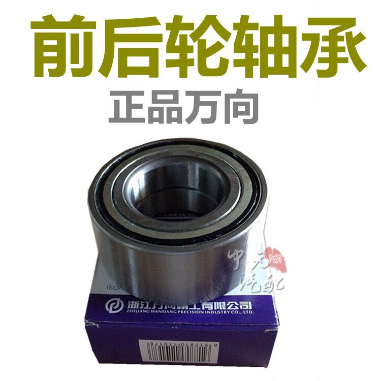 适配雪铁龙富康 爱丽舍塞纳C2 206 207前轮轴承 后轮轴承万向