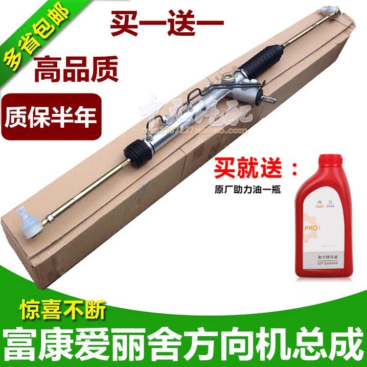 雪铁龙富康988 老爱丽舍方向机 方向机总成 转向机总成 全新