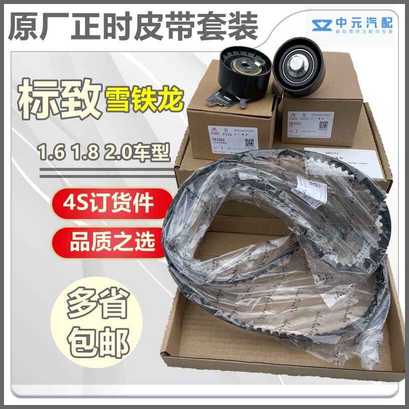 原厂正时皮带标致307308世嘉C2