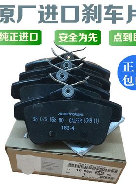 适用于标致3008 RCZ 308SW DS5 DS4原厂前后刹车片制动片进口正品