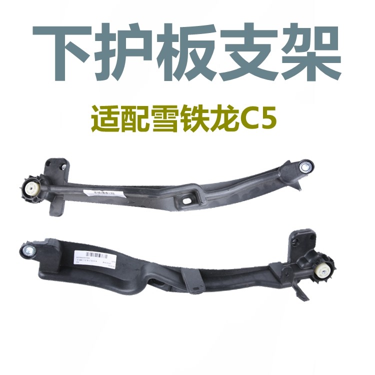 适配标致508雪铁龙C5汽车发动机下护板支架 水箱导流板下护板支架,汽车零部件/养护/美容/维保,其他,淘宝优惠券,粉丝福利购,淘宝优惠卷