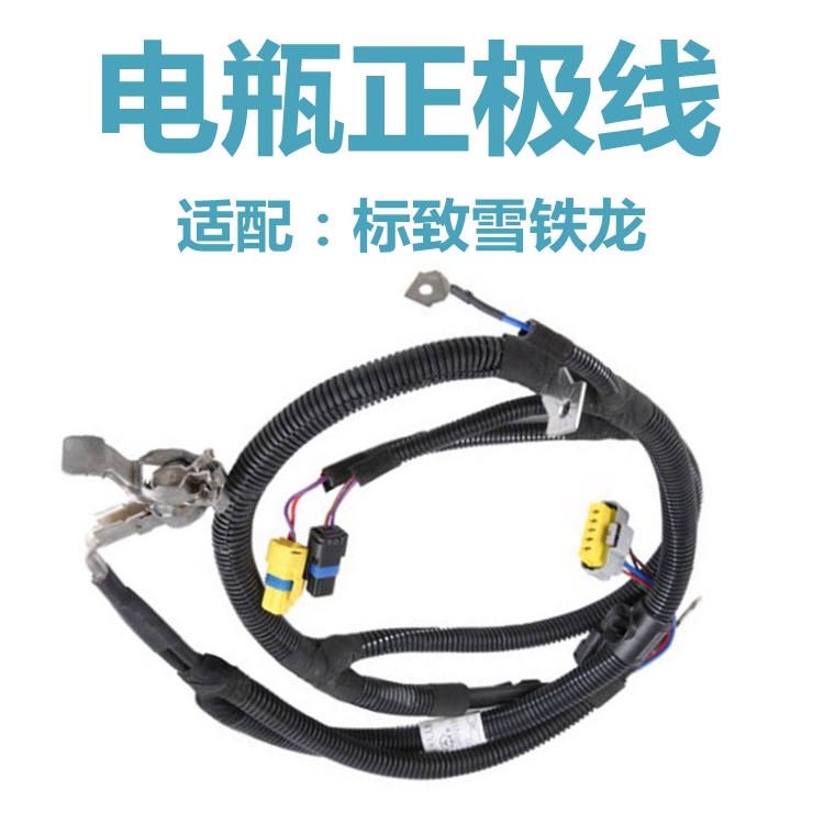 适配标致307 308 408世嘉凯旋电瓶正极线 正极电缆正品
