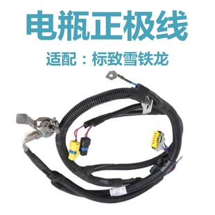 正极电缆正品 408世嘉凯旋电瓶正极线 308 适配标致307
