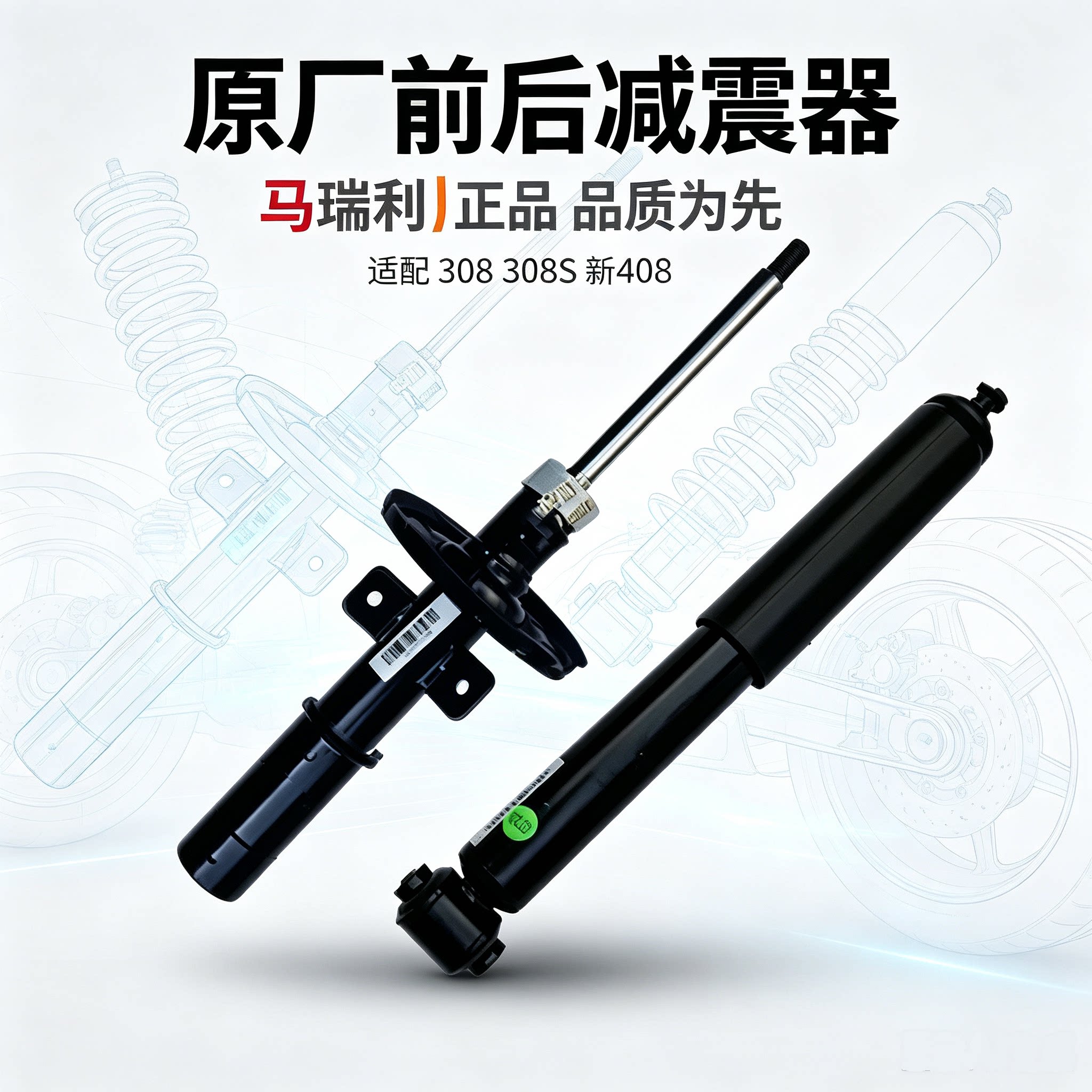 408标志308S新308前后减震器图片