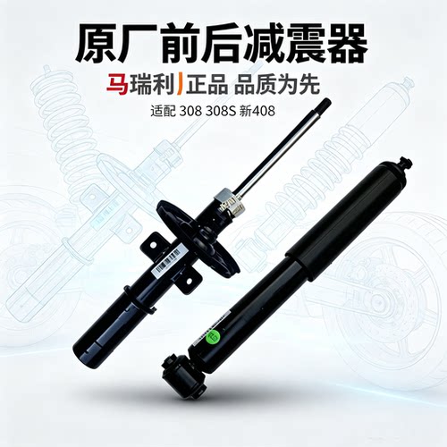 408标志308S新308前后减震器