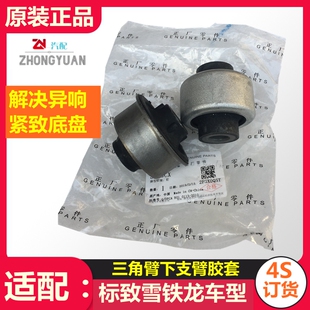 适配标志307标致308 408 3008世嘉 凯旋C4L 三角臂胶套下支臂衬套