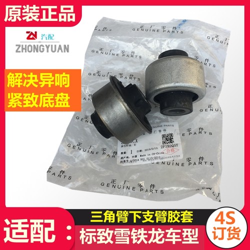 适配标志307标致308 408 3008世嘉 凯旋C4L 三角臂胶套下支臂衬套