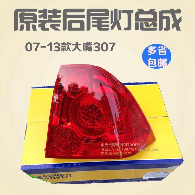 适配标致307三厢尾灯总成 标志307后尾灯 带线路板 原装 大嘴版