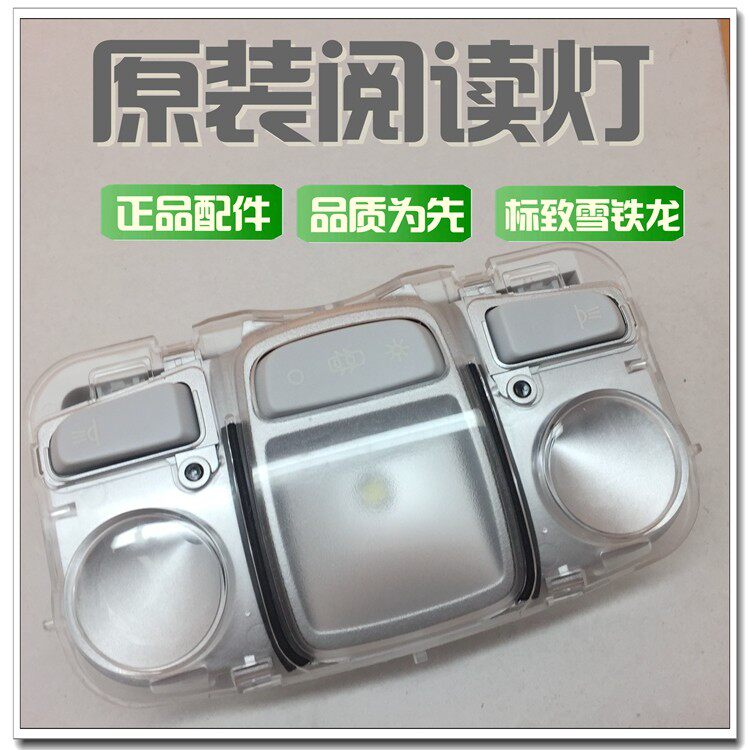 标致308S标志新408 308 4008 5008 C4L C5天逸LED阅读灯 内顶灯