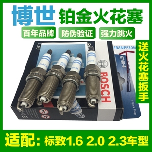 408 307标志308 508 3008 火嘴 博世铂金适配标致206 火花塞 207