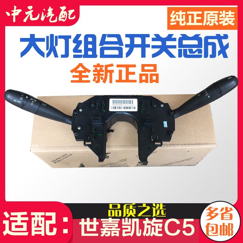 适配雪铁龙世嘉凯旋c5转向灯大灯
