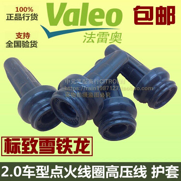标致雪铁龙世嘉凯旋 307 308 408  2.0点火线圈高压线 火花塞护套