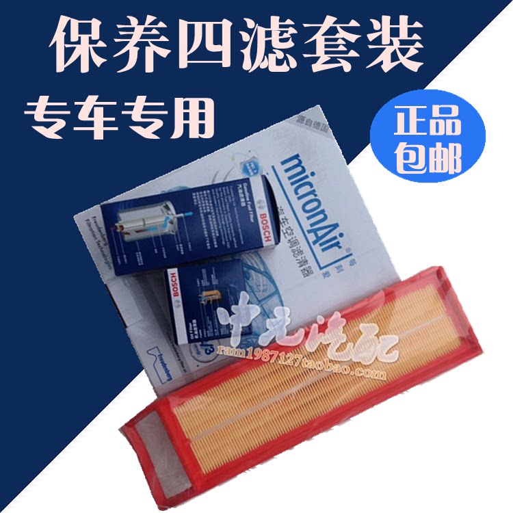 适配标致301全新爱丽舍C3XR 1.6机油/汽油/空气/空调滤芯三滤四滤