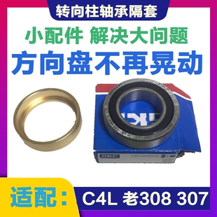 适配标致307标志308方向机转向柱轴承隔套 转向柱C4L方向管柱轴承
