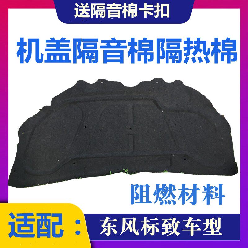 标致307308206207408隔音棉