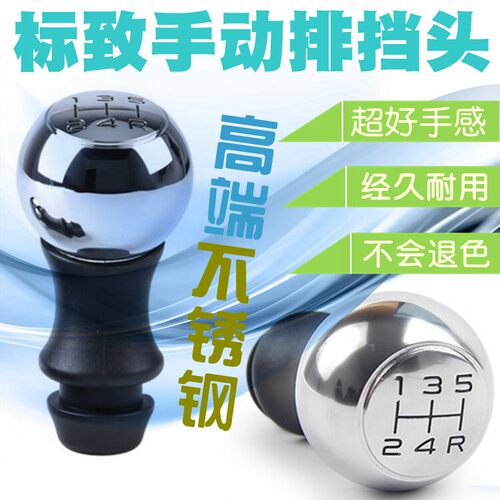 适配标志206标致档把手动挡