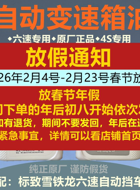 适配标致408雪铁龙C5 508 C4L 3008 4008自动变速箱油波箱油 AT6