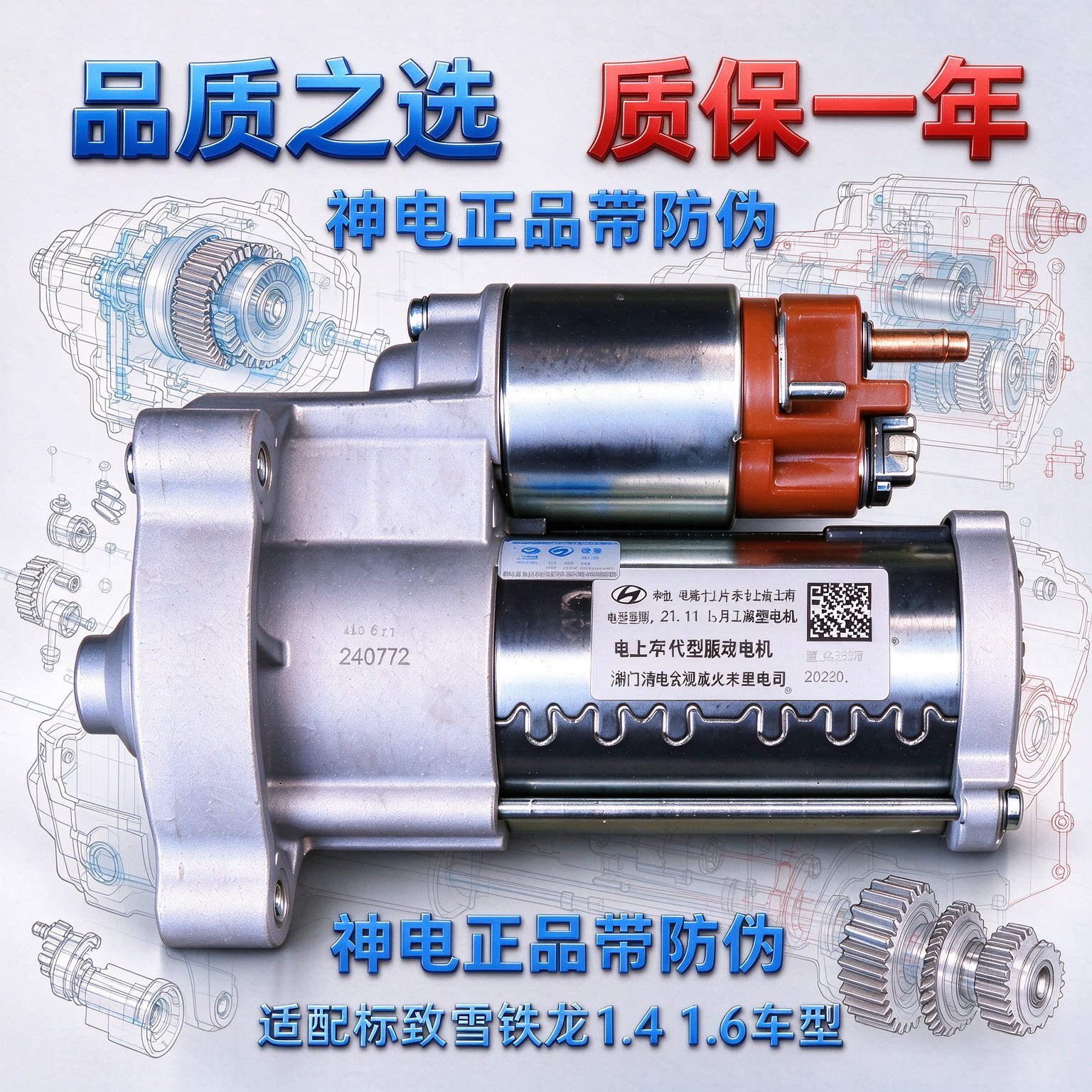 标致1.6雪铁龙1.4起动机启动马达