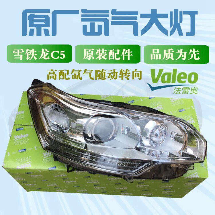 适配雪铁龙C5氙气大灯总成高配