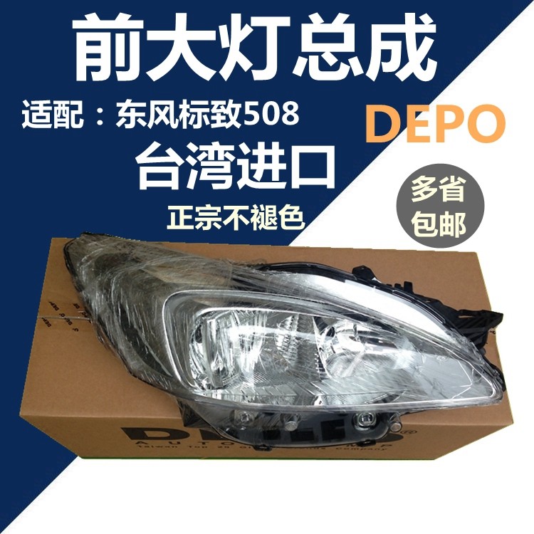 适配东风标致508大灯总成 标志508前照灯总成大灯罩 台湾进口DEPO